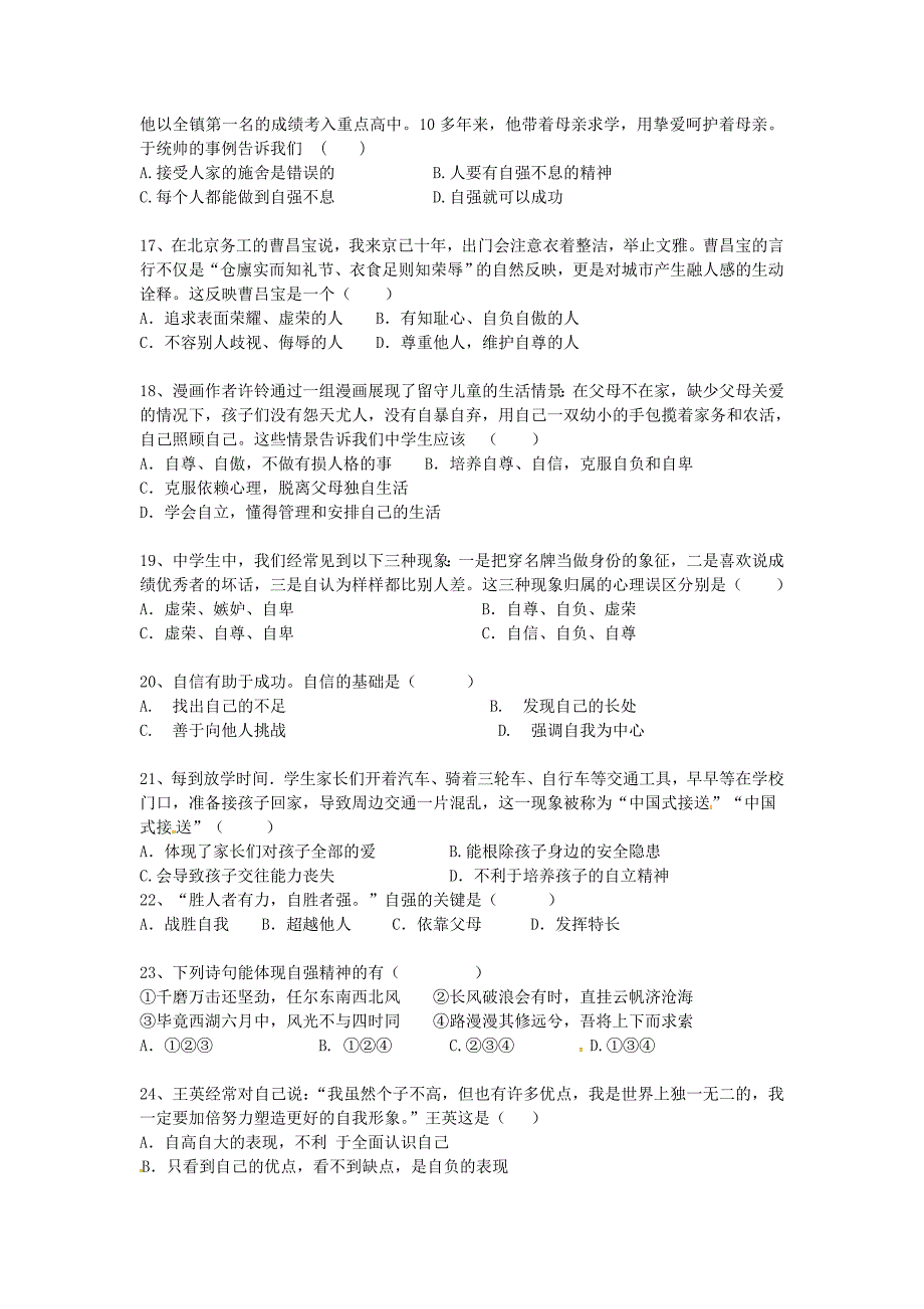 广东省东莞市南开实验学校2014-2015学年七年级政治下学期期中试题 粤教版_第3页