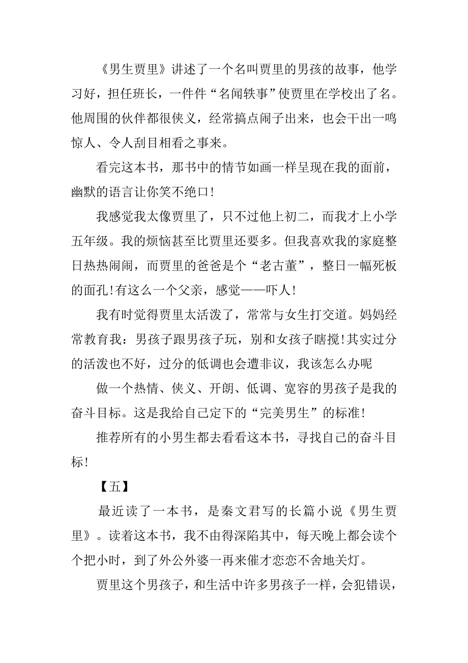 《男生贾里全传》读后感300字.doc_第2页