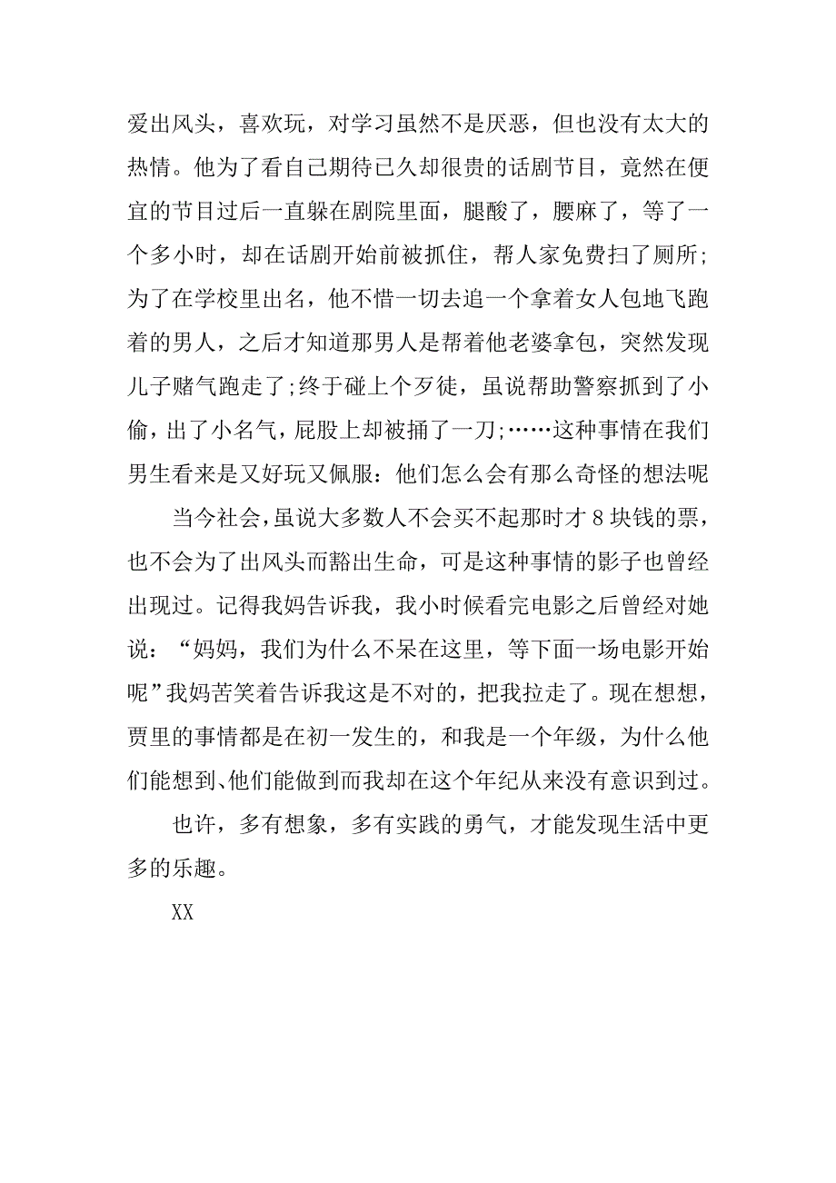 《男生贾里全传》读后感300字.doc_第3页