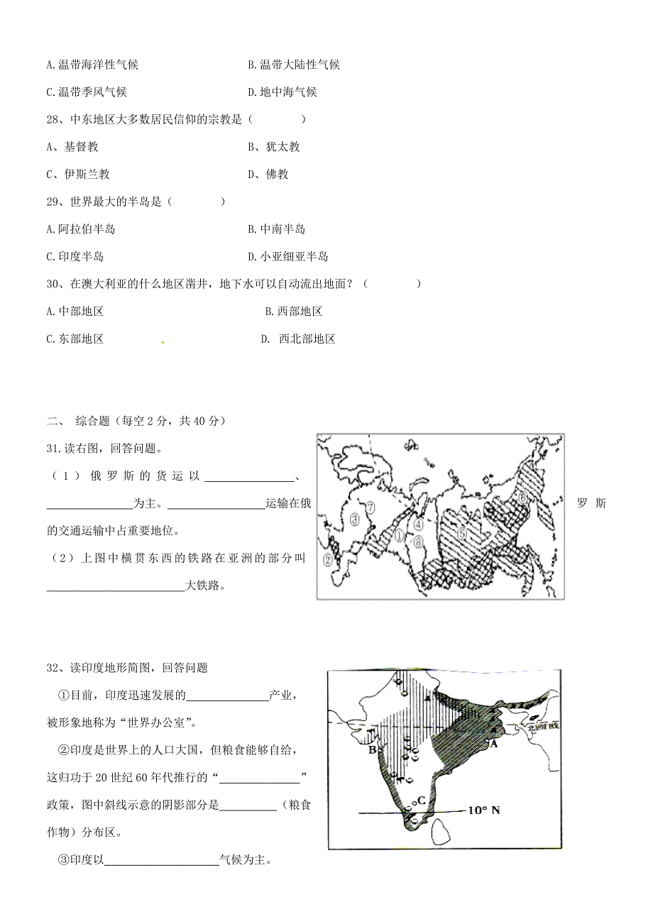 广东省东莞市黄冈理想学校2013-2014学年七年级地理下学期期中试题 新人教版_第4页