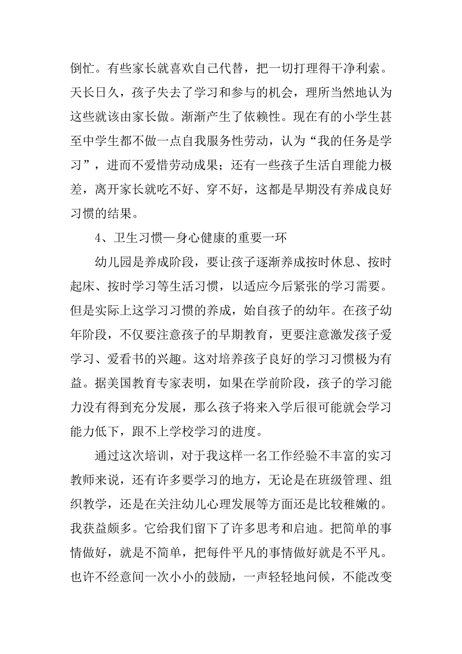 xx幼儿教师培训心得体会.doc_第2页