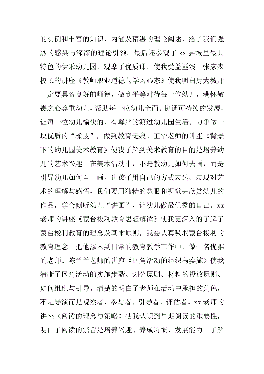 xx幼儿教师培训心得体会.doc_第4页