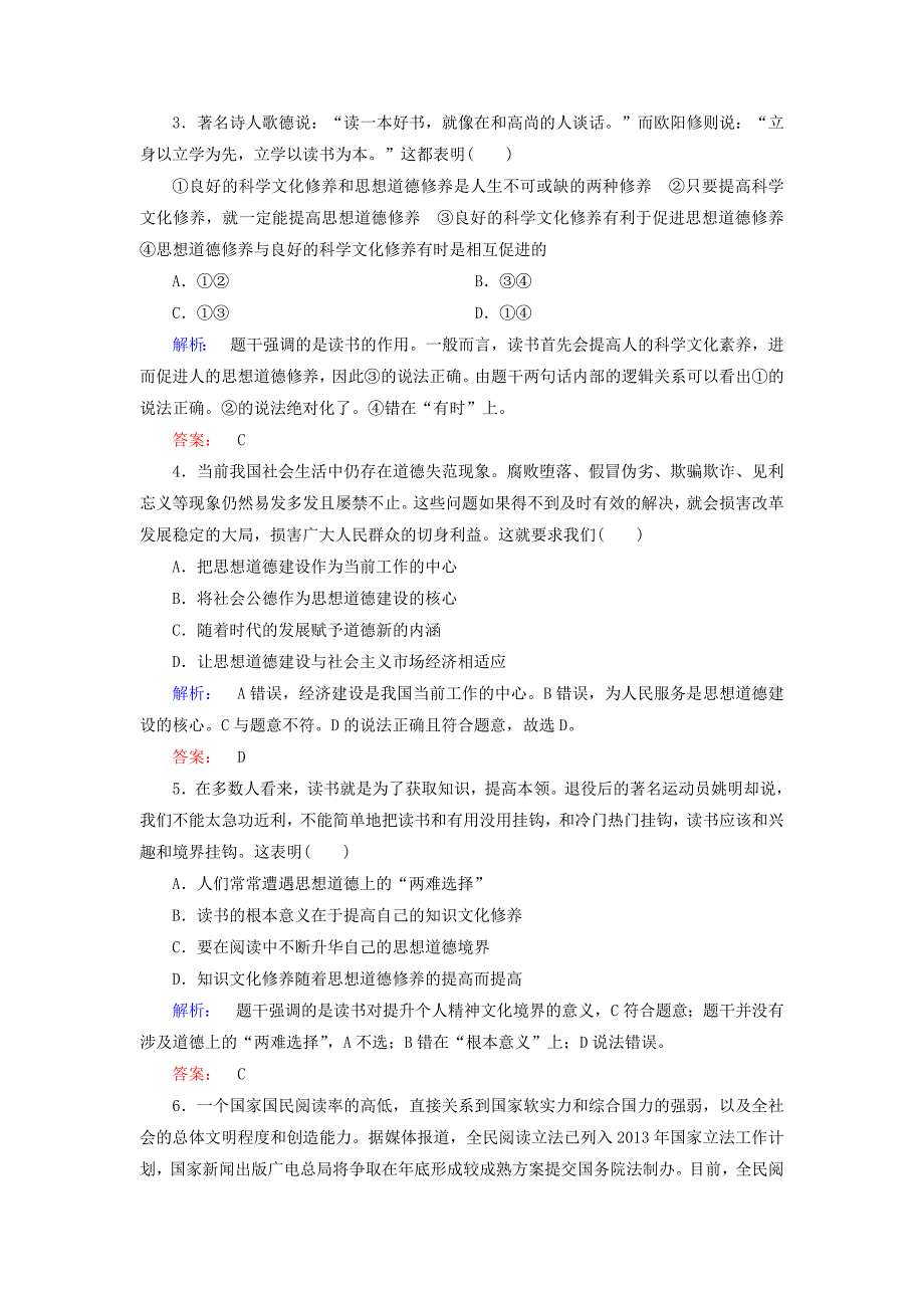 2016-2017学年高中政治4.10.2思想道德修养与科学文化修养检测新人教版必修_第2页