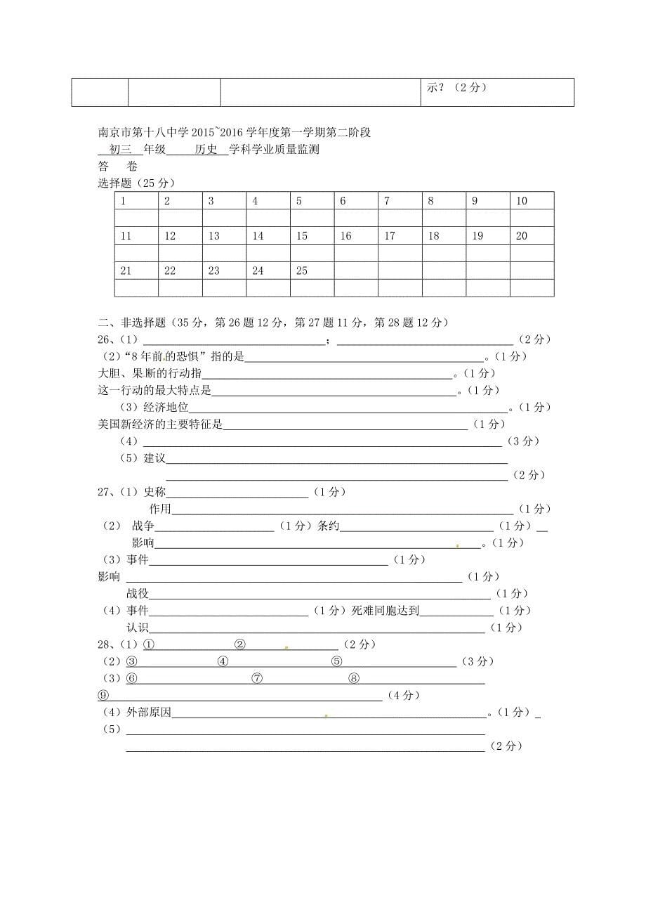 江苏省南京市第十八中学2016届九年级历史上学期第二次阶段性检测试题_第5页