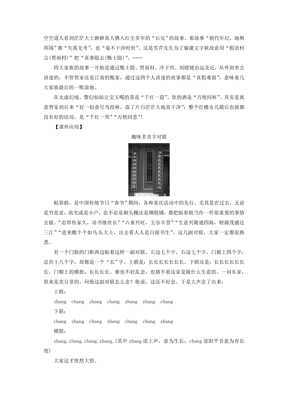 2016-2017学年高中语文第二课千言万语总关音第二节耳听为虚-同音字和同音词练习新人教版选修语言文字应用_第3页