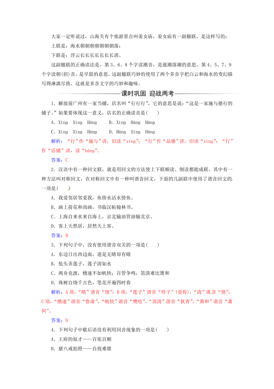 2016-2017学年高中语文第二课千言万语总关音第二节耳听为虚-同音字和同音词练习新人教版选修语言文字应用_第4页