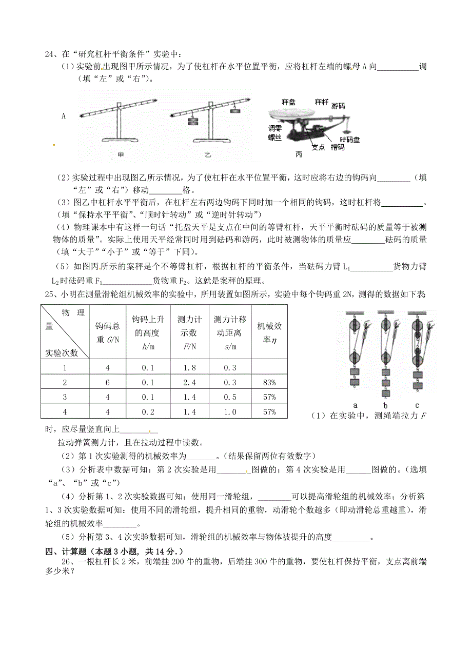 江苏省连云港市灌云县四队中学2016届九年级物理上学期第一次月考试题_第3页