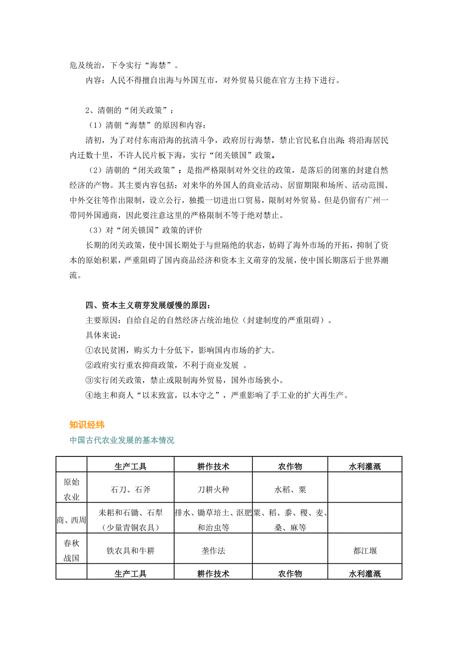 (人教新课标)历史必修②精析.doc_第3页