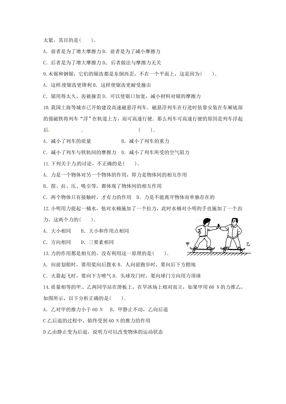 江苏省涟水县红日中学八年级物理下册 8.4 力的作用是相互的综合测试题1 苏科版_第2页