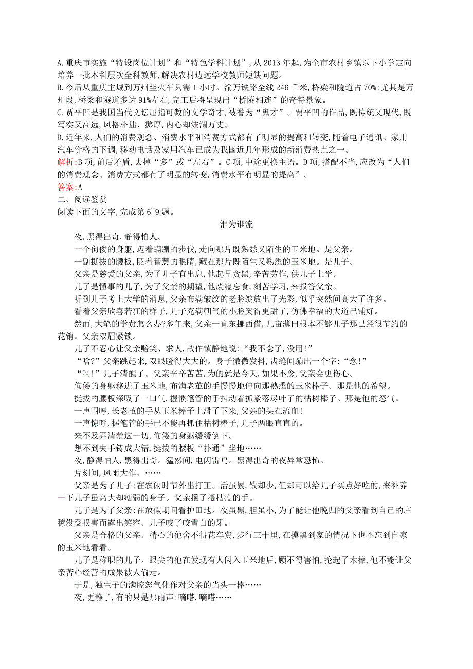 2015-2016学年高中语文 7.14《平凡的世界》课时训练（含解析）新人教版选修《中国小说欣赏》_第2页