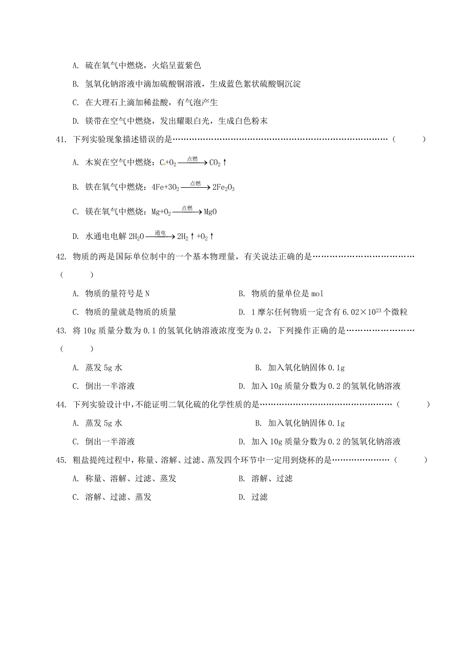 上海市普陀区2017届九年级化学上学期期末质量调研一模试题沪教版_第3页