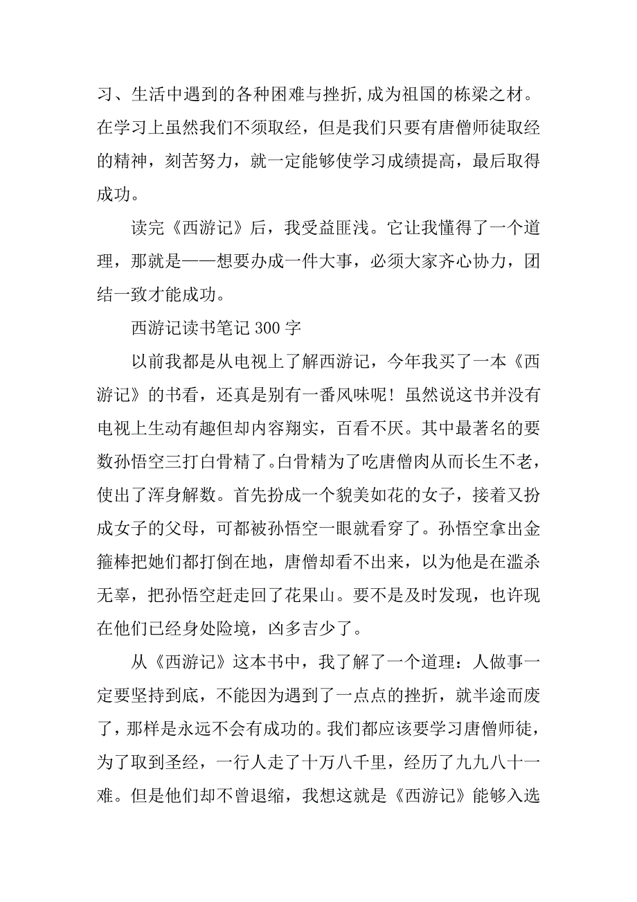 《西游记》读书笔记300字.doc_第4页