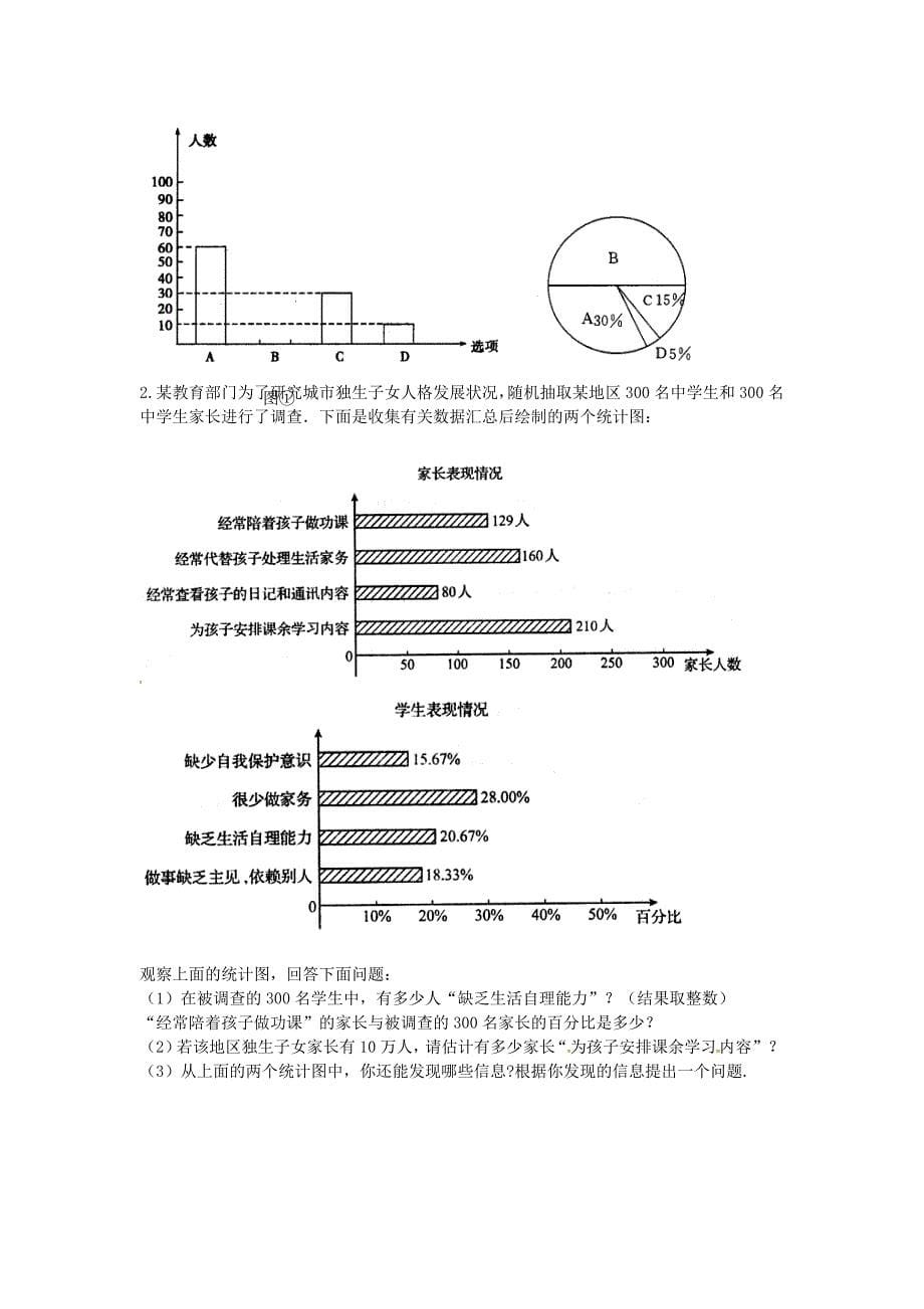 河北省八年级数学下册 第十八章 数据的收集与整理达标测试（新版)冀教版_第5页