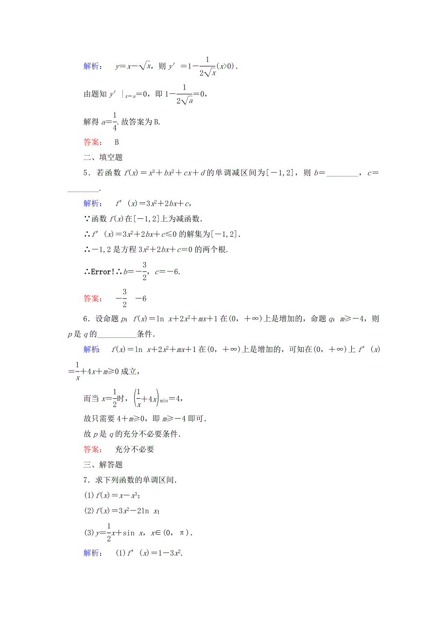 2016-2017学年高中数学第3章导数应用1.1导数与函数的单调性课后演练提升北师大版选修_第2页