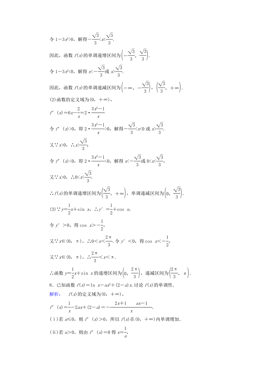 2016-2017学年高中数学第3章导数应用1.1导数与函数的单调性课后演练提升北师大版选修_第3页