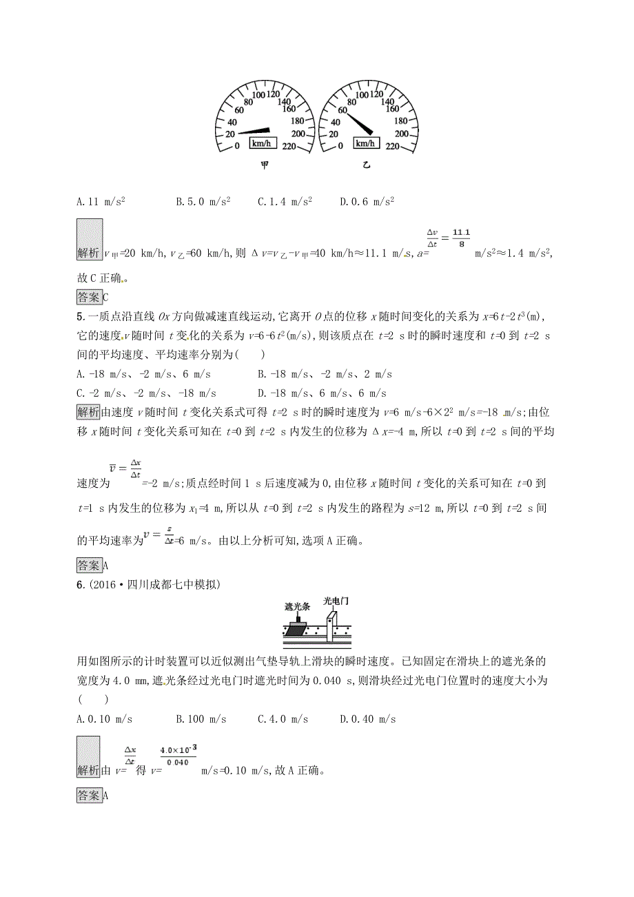 2018届高考物理一轮复习 第一章 运动的描述 匀变速直线运动的研究 1 描述运动的基本概念 匀速运动考点规范练_第2页