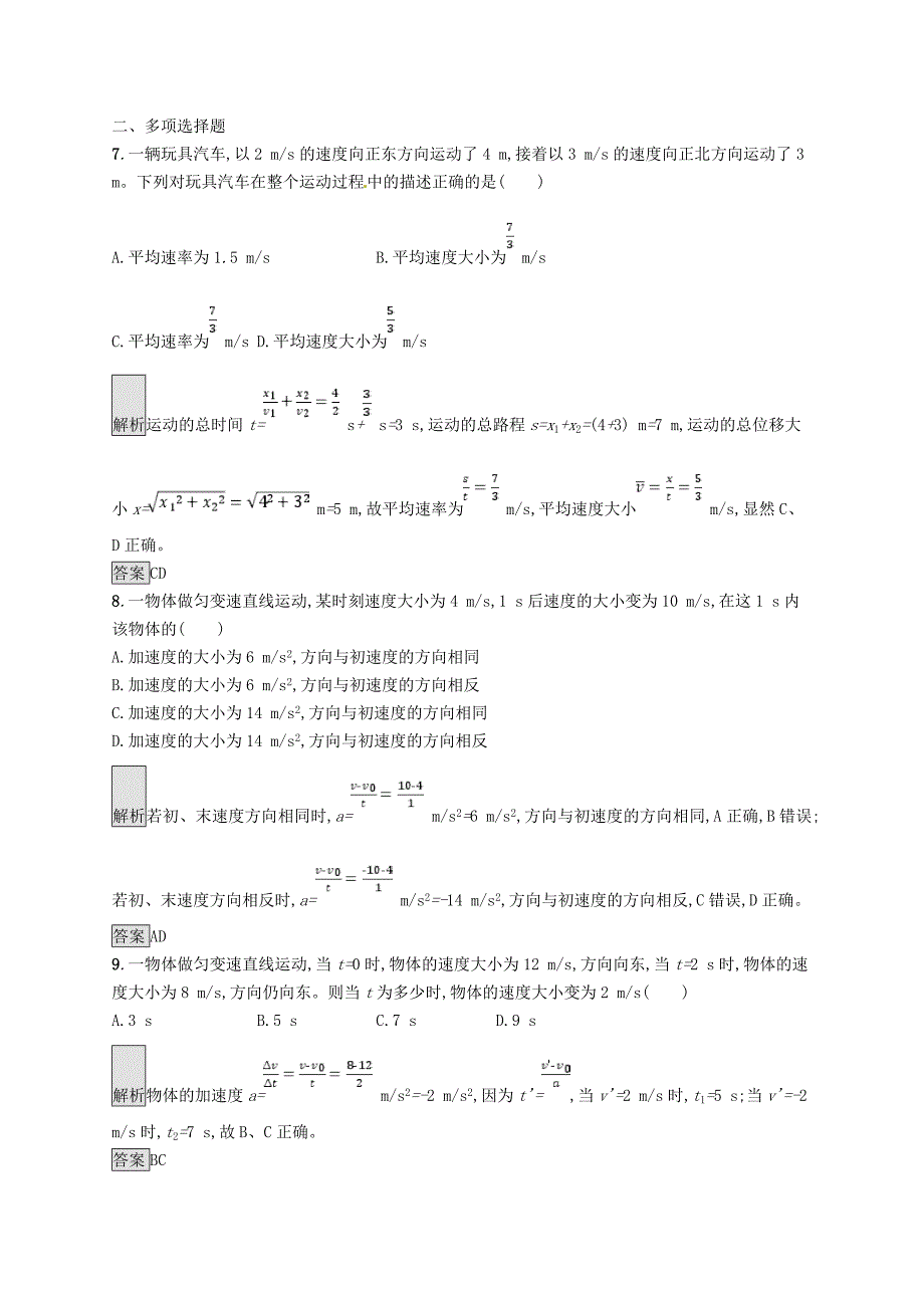 2018届高考物理一轮复习 第一章 运动的描述 匀变速直线运动的研究 1 描述运动的基本概念 匀速运动考点规范练_第3页