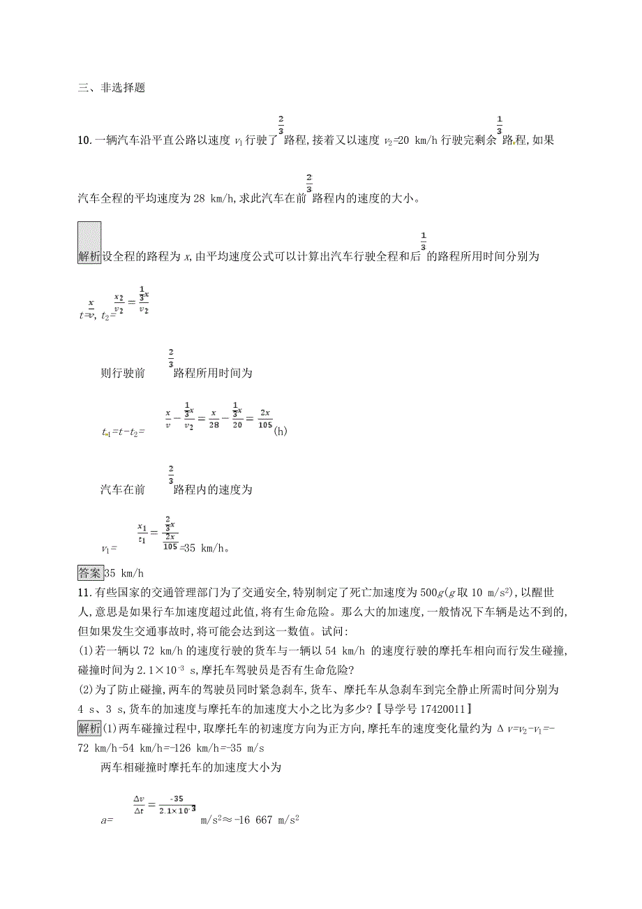 2018届高考物理一轮复习 第一章 运动的描述 匀变速直线运动的研究 1 描述运动的基本概念 匀速运动考点规范练_第4页