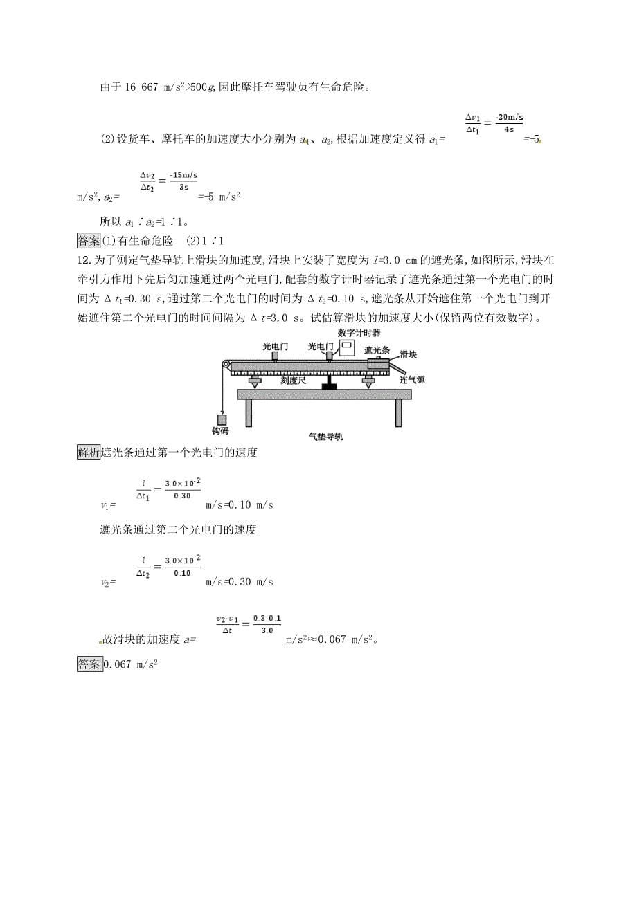 2018届高考物理一轮复习 第一章 运动的描述 匀变速直线运动的研究 1 描述运动的基本概念 匀速运动考点规范练_第5页