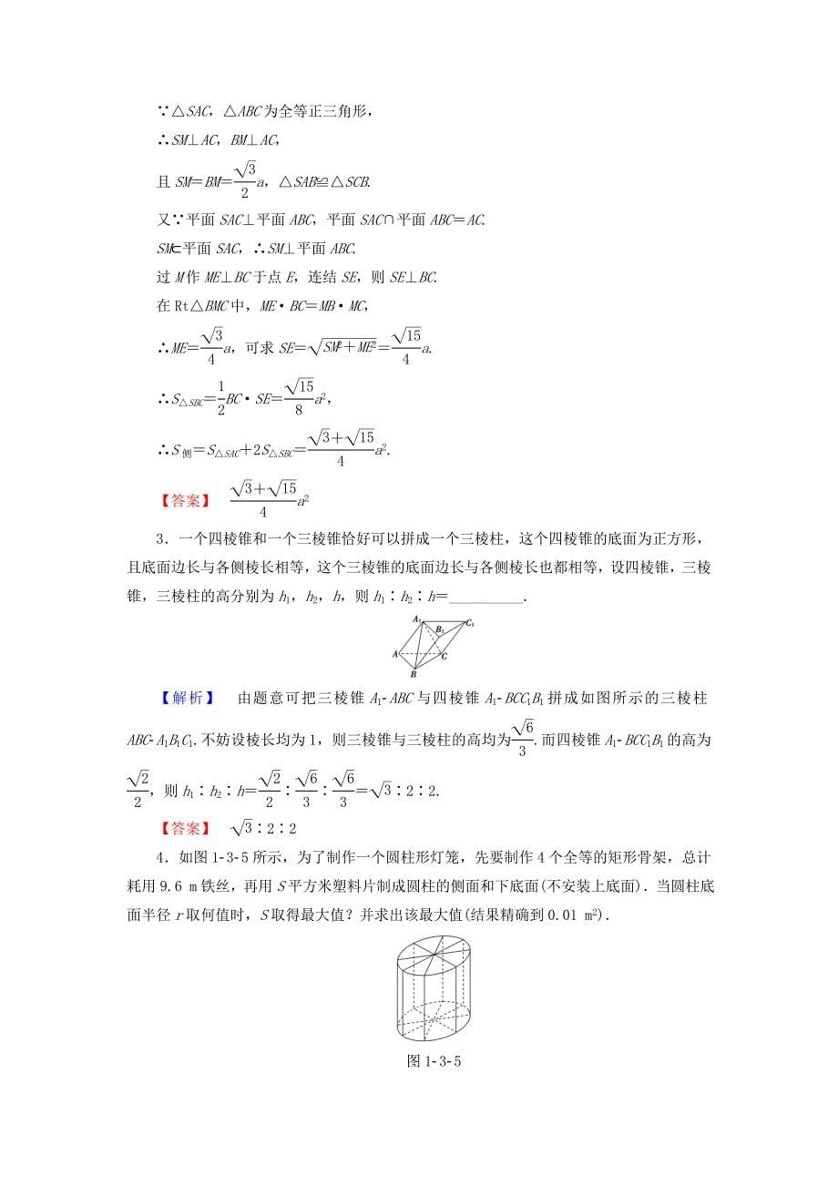 2016-2017学年高中数学学业分层测评10苏教版必修(1)_第5页