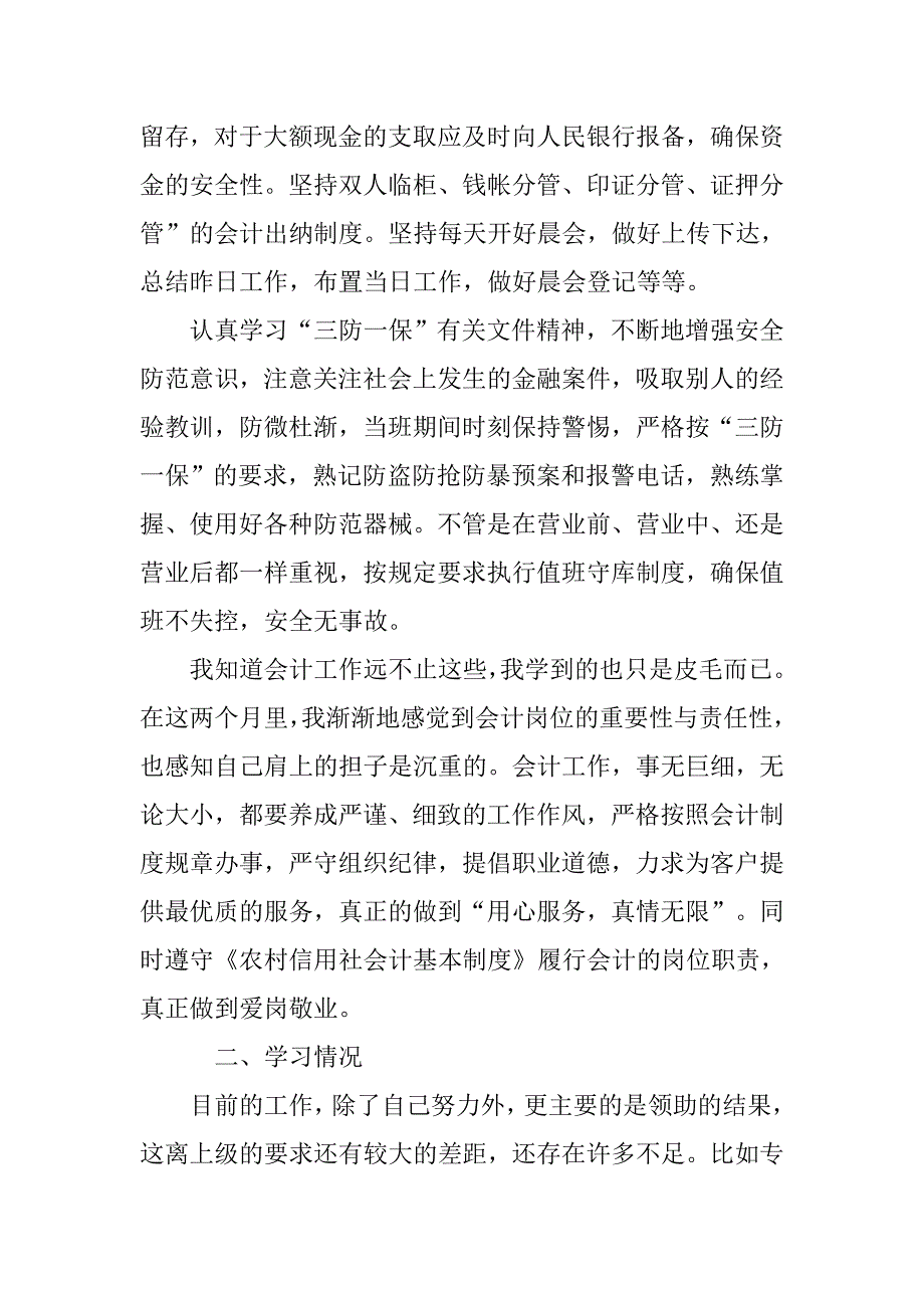 企业会计人员述职报告范文.doc_第2页