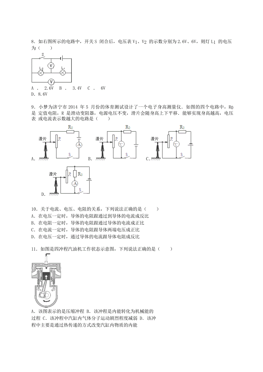 辽宁省鞍山市台安县2016届九年级物理上学期期中试题（含解析) 新人教版_第2页