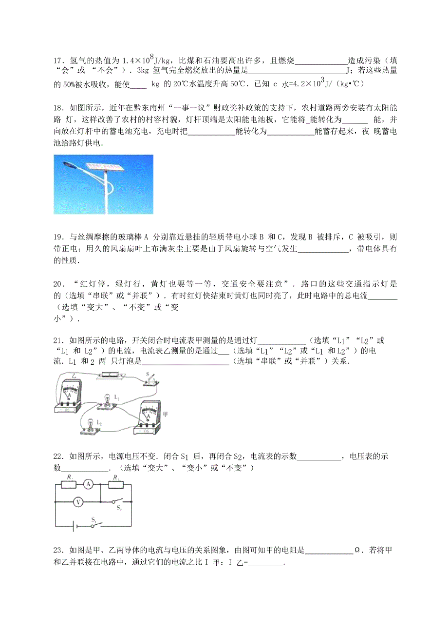 辽宁省鞍山市台安县2016届九年级物理上学期期中试题（含解析) 新人教版_第4页