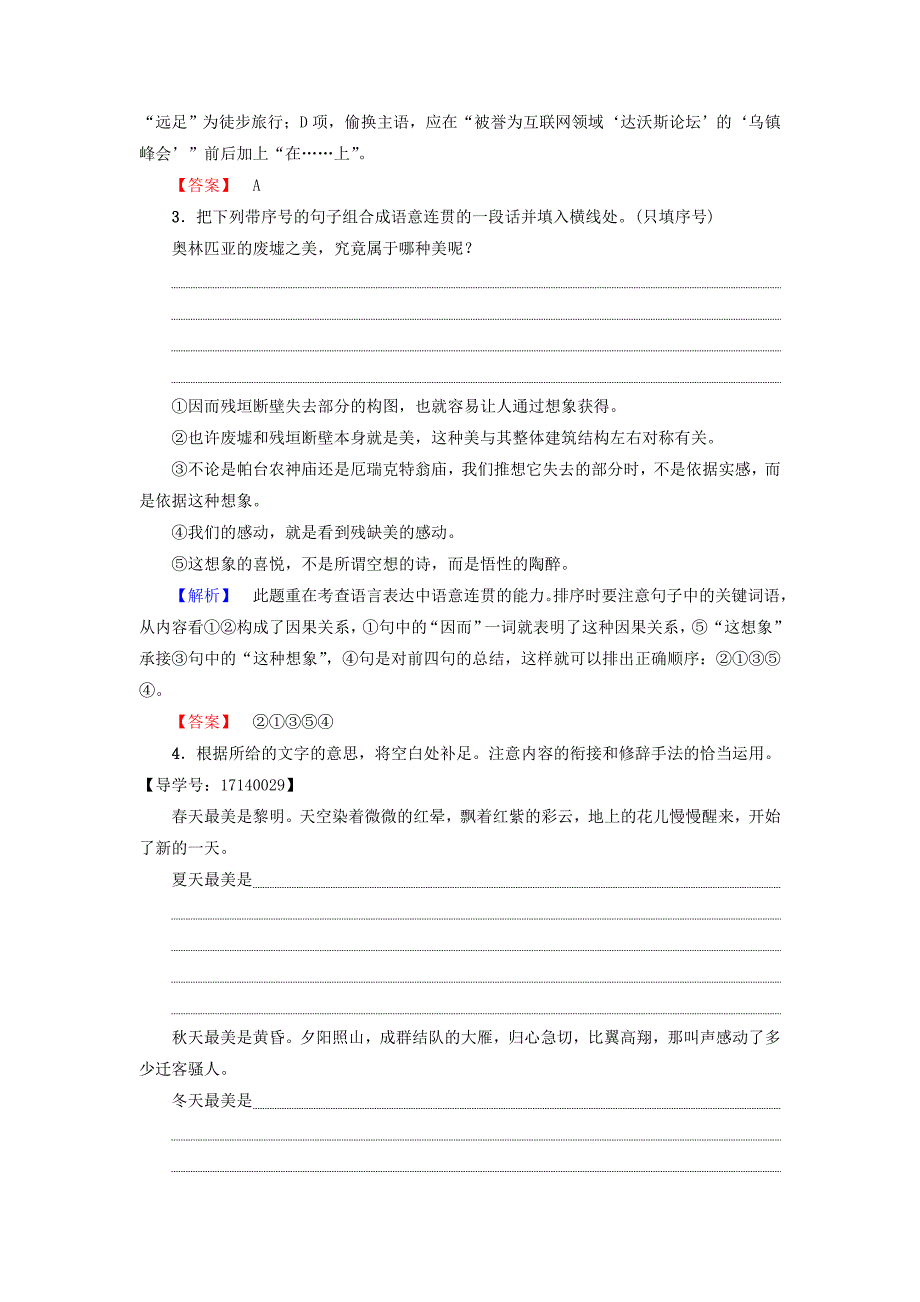 2016-2017学年高中语文第2单元议论文8米洛斯的维纳斯学业分层测评粤教版必修_第2页