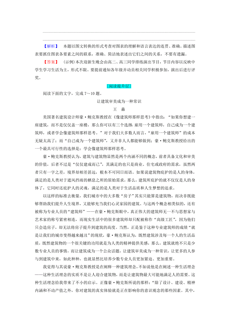 2016-2017学年高中语文第2单元议论文8米洛斯的维纳斯学业分层测评粤教版必修_第4页