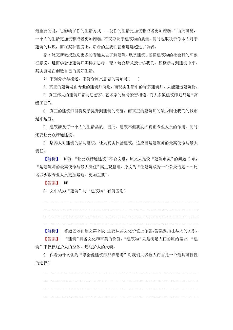 2016-2017学年高中语文第2单元议论文8米洛斯的维纳斯学业分层测评粤教版必修_第5页