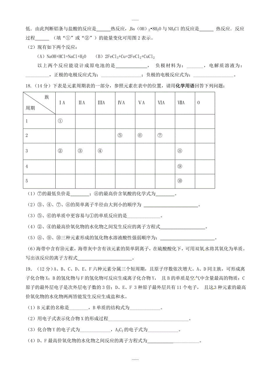 孝感市2018-2019学年高一下学期化学期中试题(有答案)_第4页