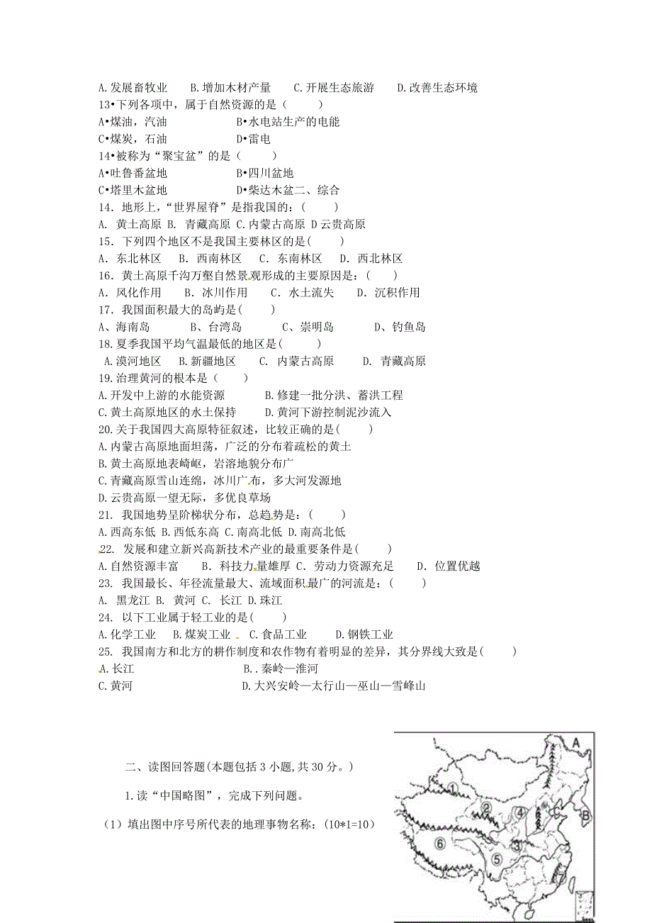 湖南省耒阳市龙塘镇龙塘中学2014-2015学年八年级地理上学期期末试题 新人教版_第2页