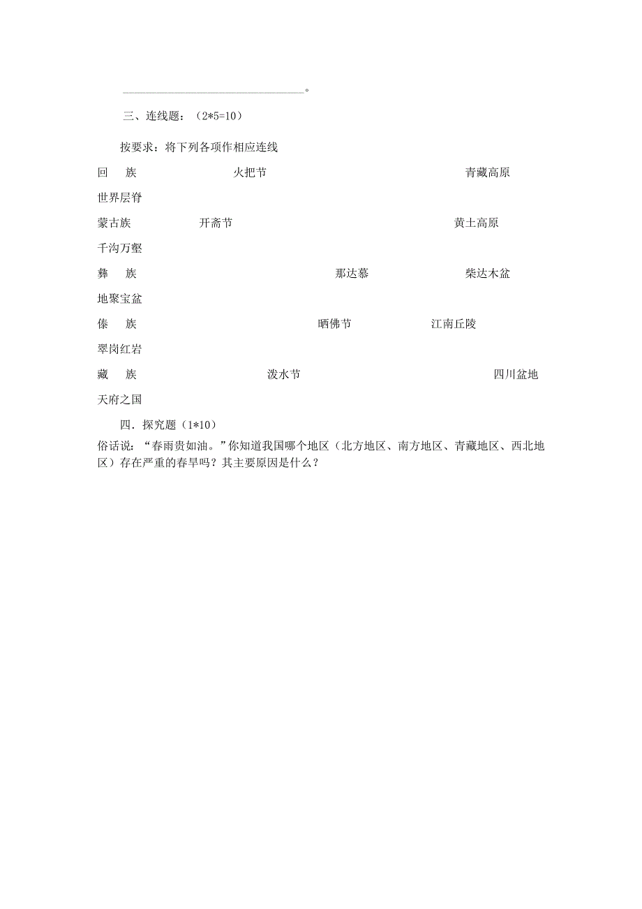 湖南省耒阳市龙塘镇龙塘中学2014-2015学年八年级地理上学期期末试题 新人教版_第4页