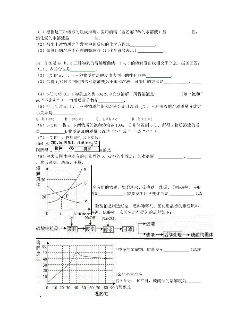 山东省威海市文登市2015-2016学年九年级化学上学期期中试题（含解析) 鲁教版五四制_第3页