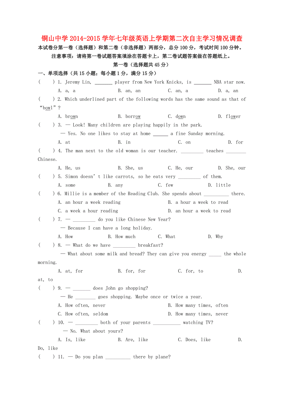 江苏省铜山中学2014-2015学年七年级英语上学期第二次自主学习情况调查试题 牛津版_第1页