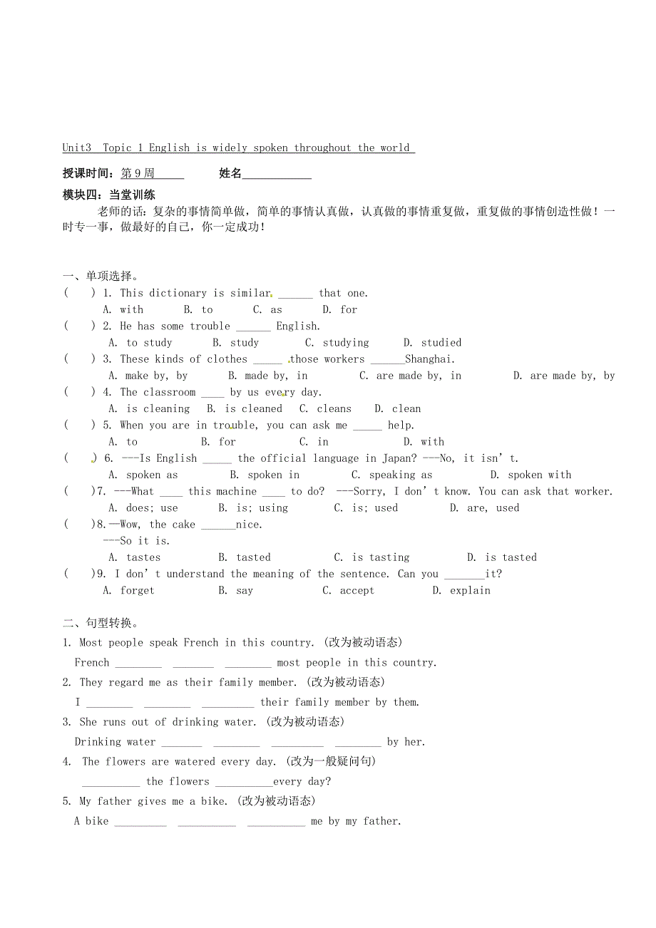 九年级英语上册《unit 3 english around the world topic 1 english is widely spoken around the world(第2课时)》讲学稿(新版)仁爱版_第3页