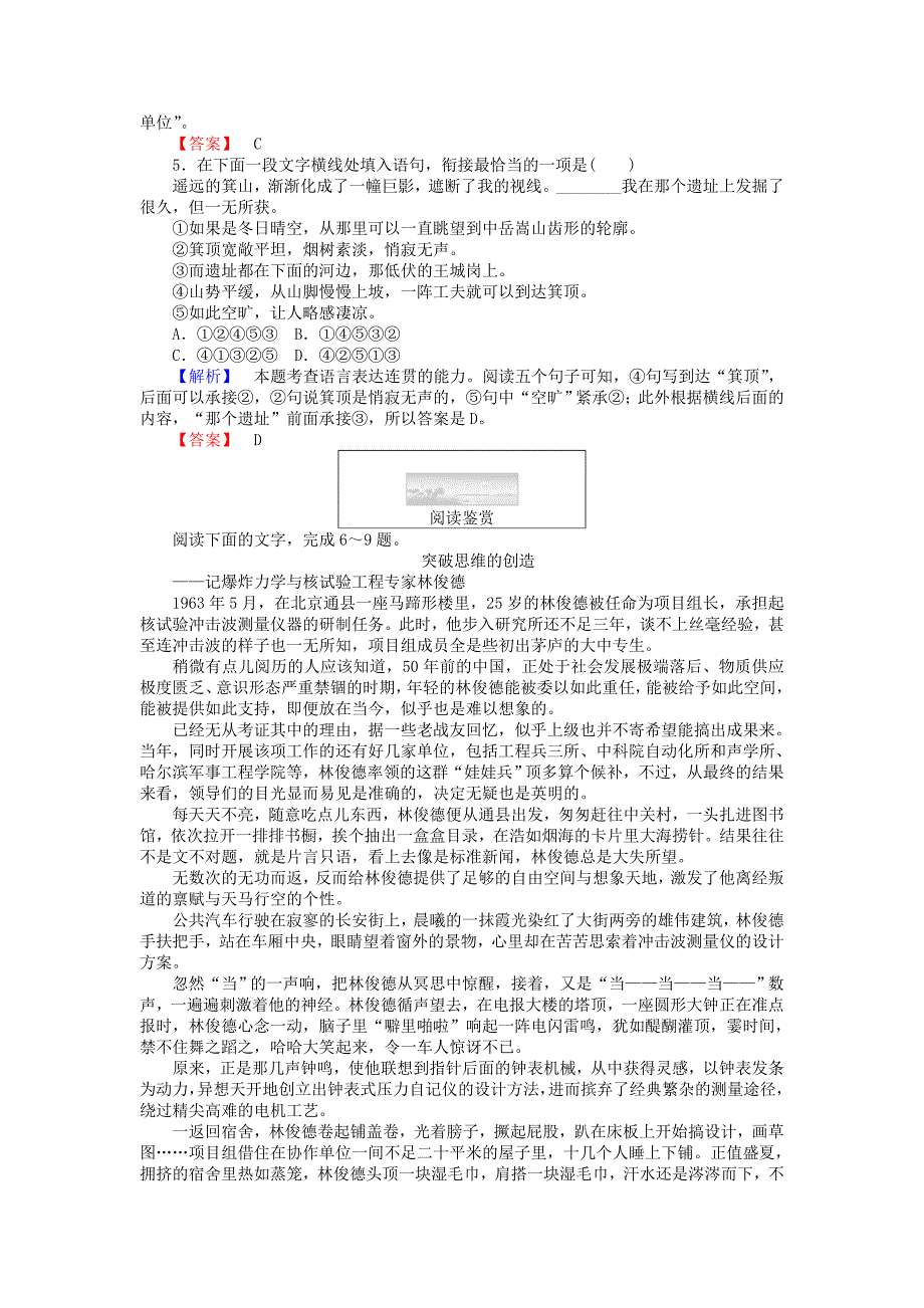 2015-2016学年高中语文 4.14 一名物理学家的教育历程课时训练 新人教版必修3_第2页