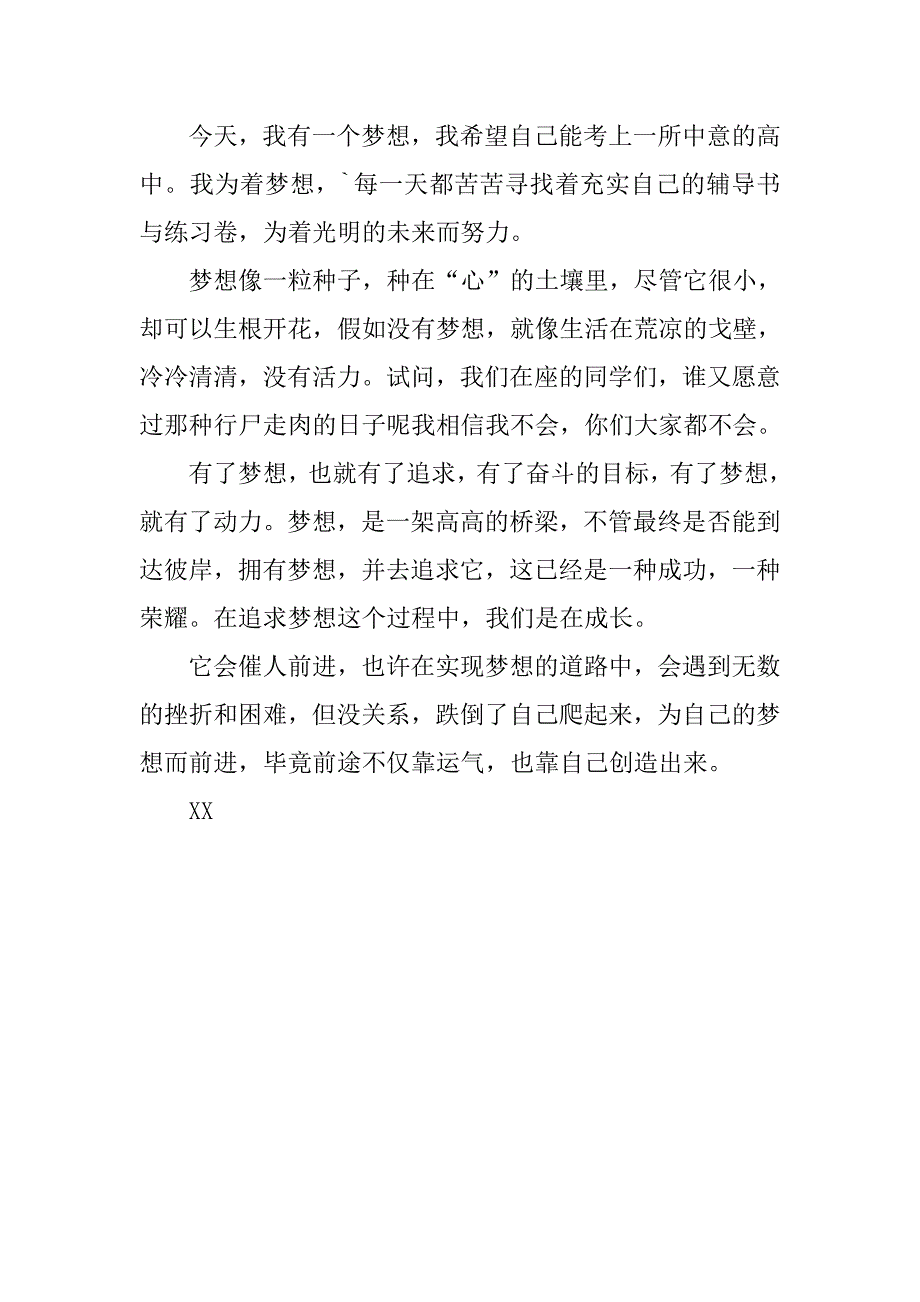 中学生梦想演讲稿范文.doc_第2页