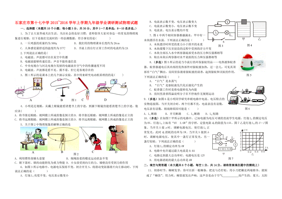 河北省2016届九年级物理上学期12月调研测试试题_第1页