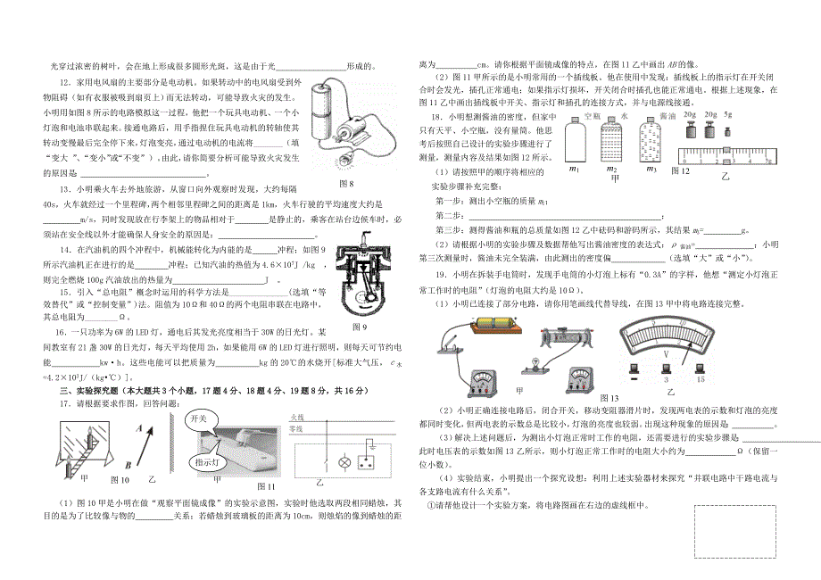 河北省2016届九年级物理上学期12月调研测试试题_第2页