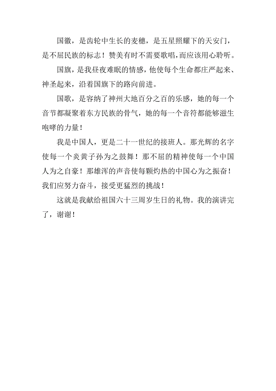 中学生国庆节演讲稿： 中国！不屈的民族！.doc_第2页