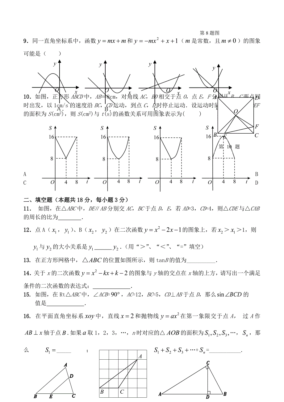 北京市北京三中2015-2016学年度九年级数学上学期期中试题_第2页