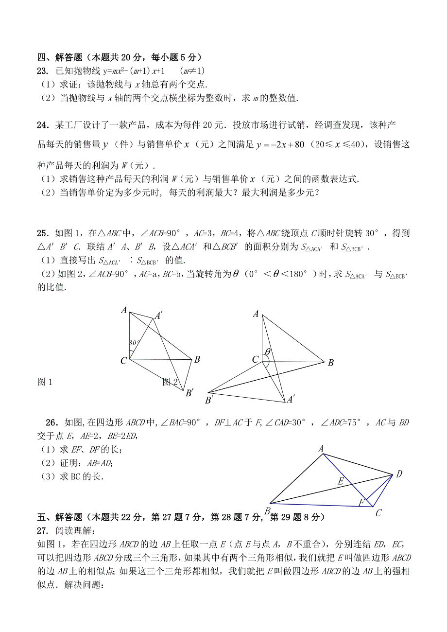 北京市北京三中2015-2016学年度九年级数学上学期期中试题_第4页