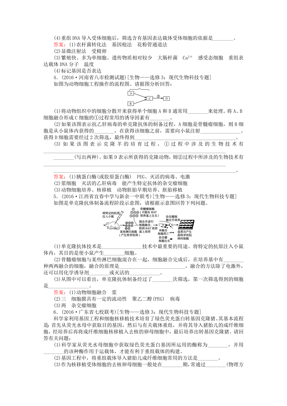 2017届高考生物二轮复习专题强化训练十八基因工程和细胞工程_第2页