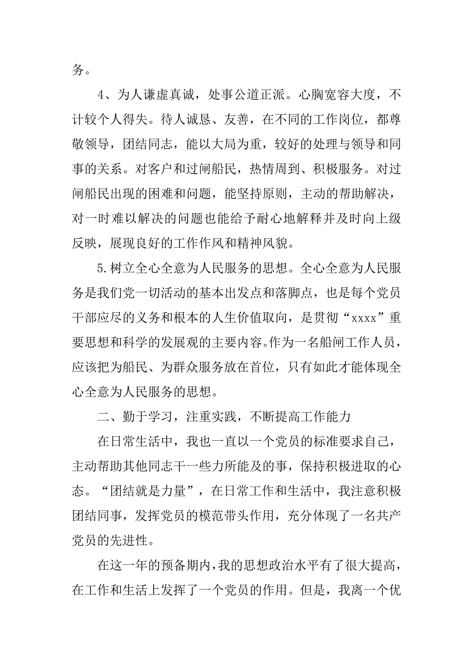 预备党员转正申请书20年最新_第2页