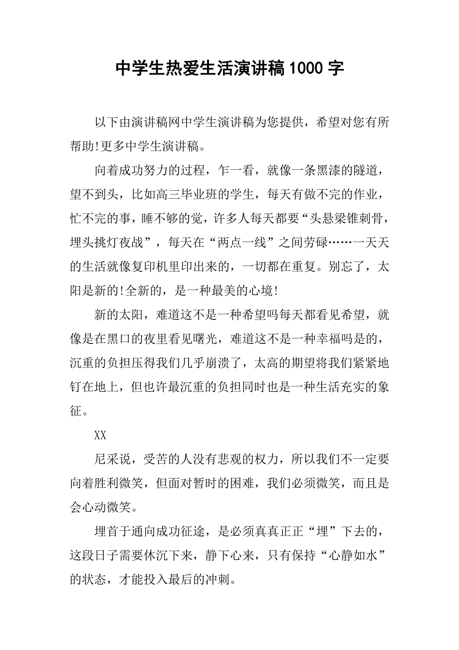 中学生热爱生活演讲稿1000字.doc_第1页
