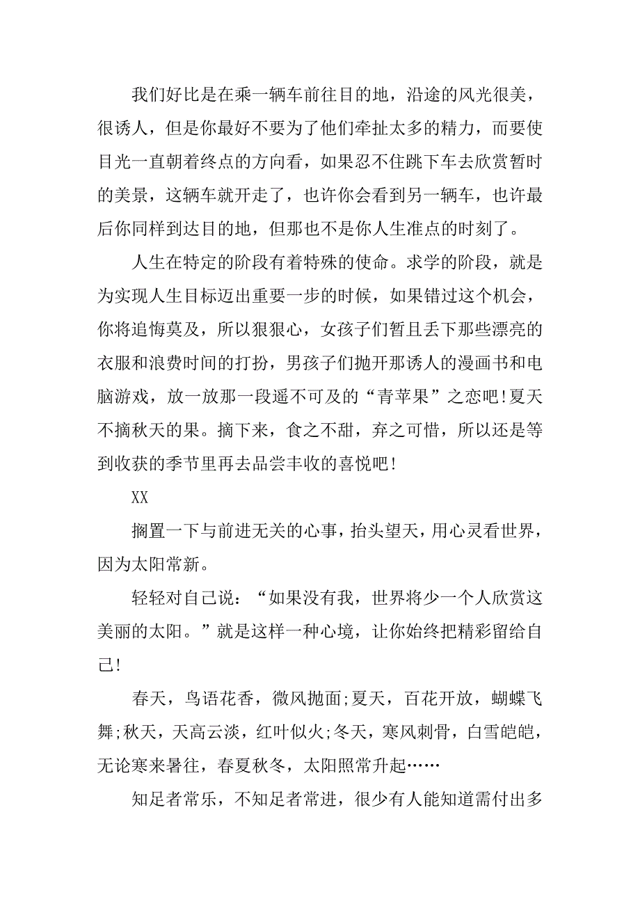中学生热爱生活演讲稿1000字.doc_第2页