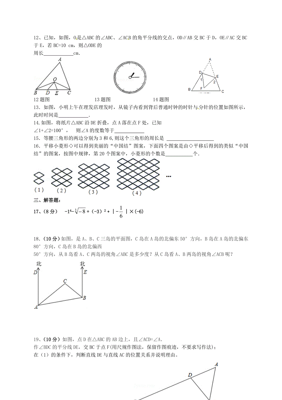 内蒙古阿鲁科尔沁旗天山第六中学2015-2016学年八年级数学上学期期中试题 新人教版_第2页