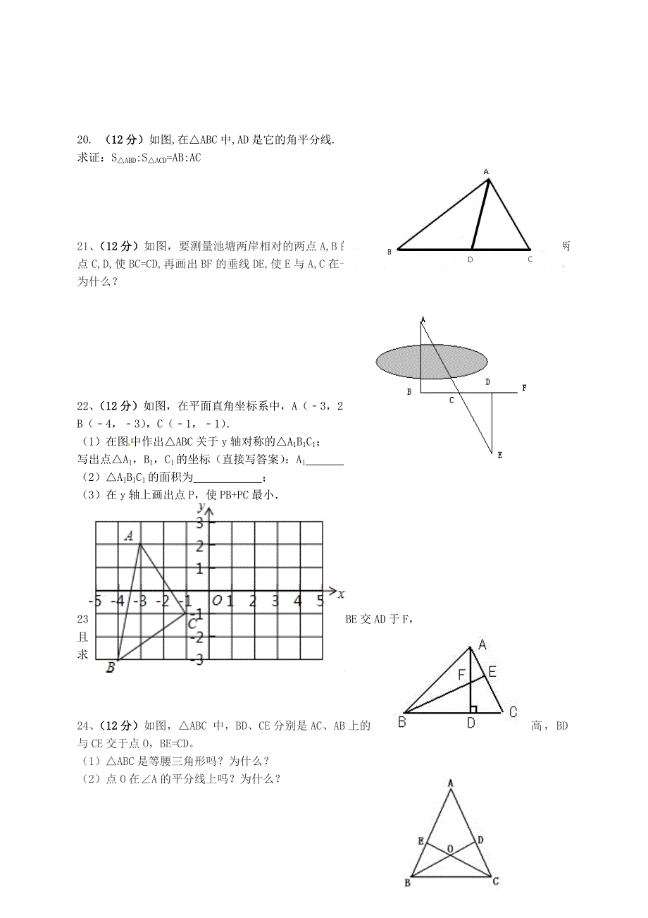 内蒙古阿鲁科尔沁旗天山第六中学2015-2016学年八年级数学上学期期中试题 新人教版_第3页