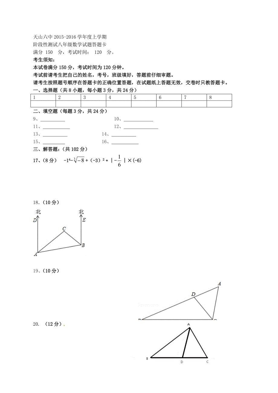 内蒙古阿鲁科尔沁旗天山第六中学2015-2016学年八年级数学上学期期中试题 新人教版_第5页